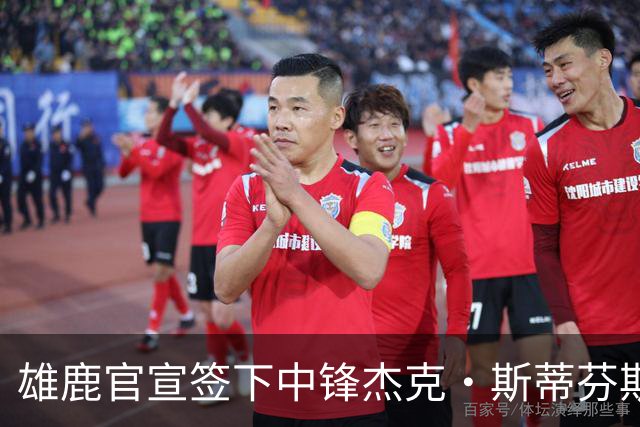 雄鹿官宣签下中锋杰克·斯蒂芬斯！上赛季效力克罗地亚联赛球队！